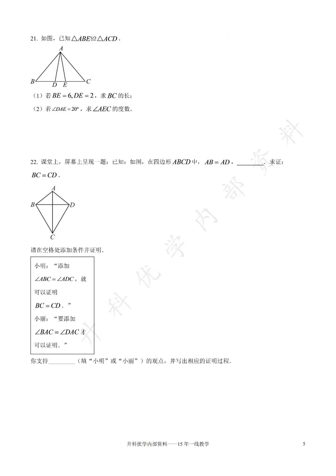 初二丨大丰区2026-2027学年八上9月数学试卷及答案(文末下载)-第6张图片-四季读书网