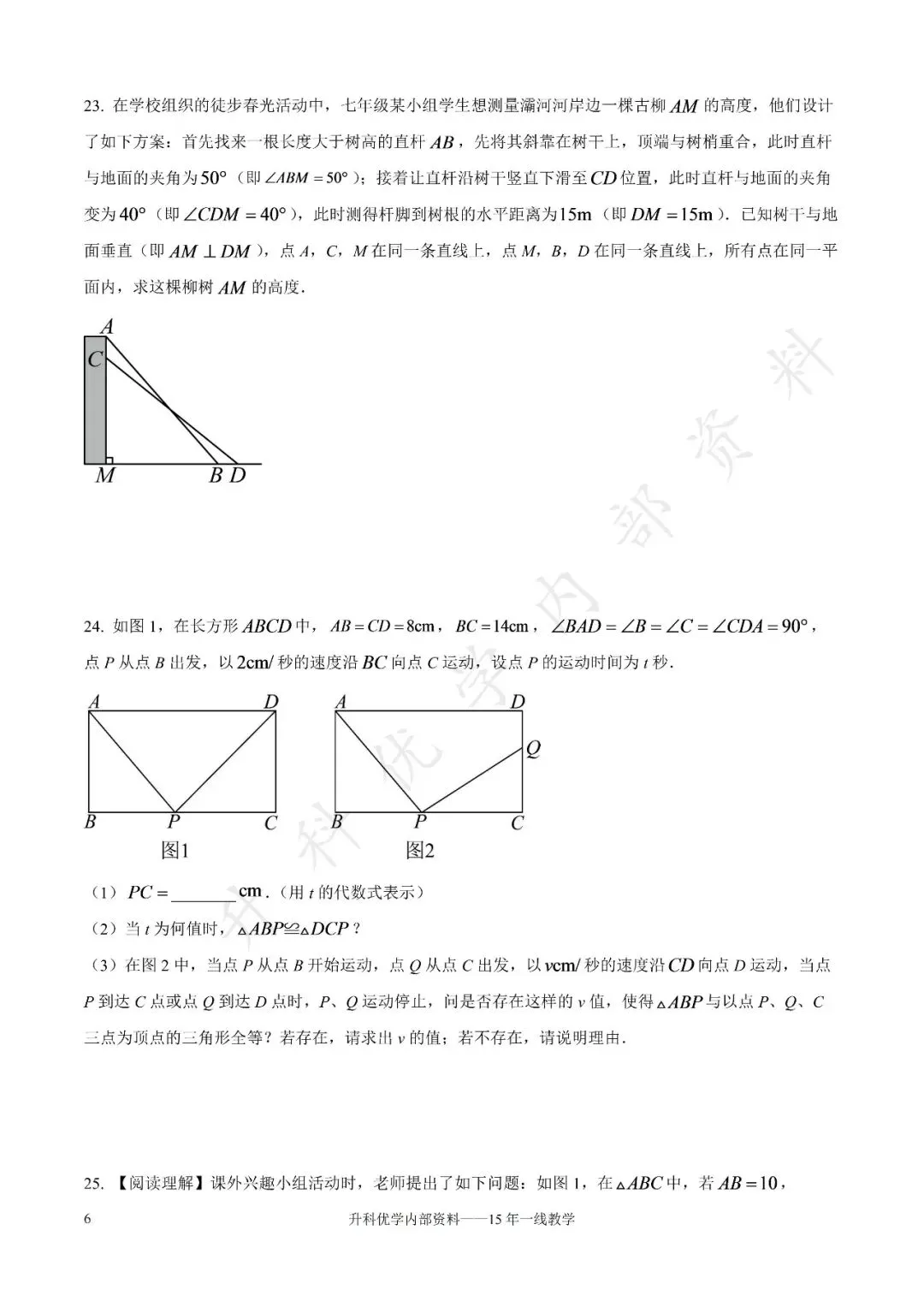 初二丨大丰区2026-2027学年八上9月数学试卷及答案(文末下载)-第7张图片-四季读书网