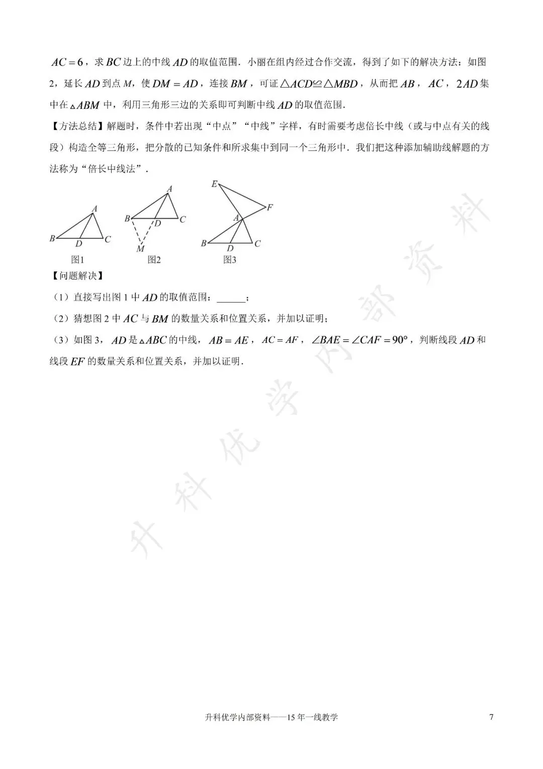 初二丨大丰区2026-2027学年八上9月数学试卷及答案(文末下载)-第8张图片-四季读书网