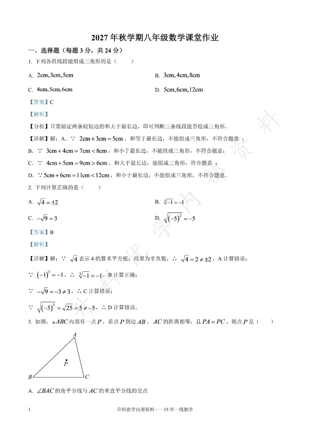 初二丨大丰区2026-2027学年八上9月数学试卷及答案(文末下载)-第9张图片-四季读书网
