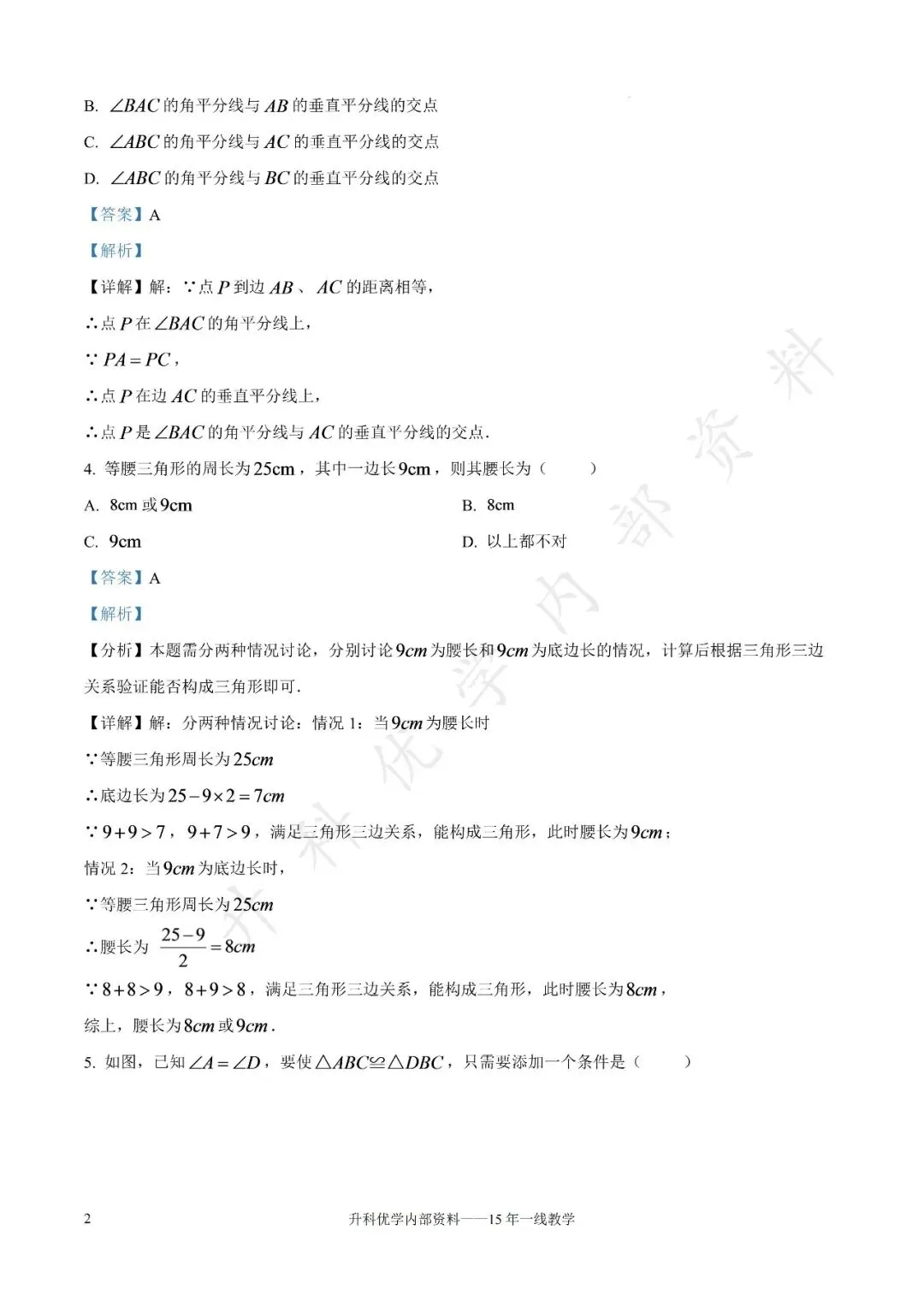 初二丨大丰区2026-2027学年八上9月数学试卷及答案(文末下载)-第10张图片-四季读书网