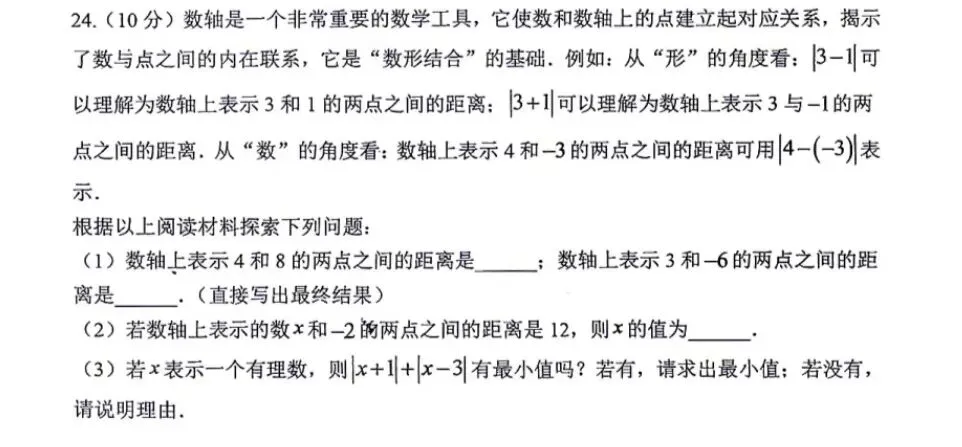 初一月考压轴:读懂绝对值的几何意义,数轴难题不再丢分-第2张图片-四季读书网