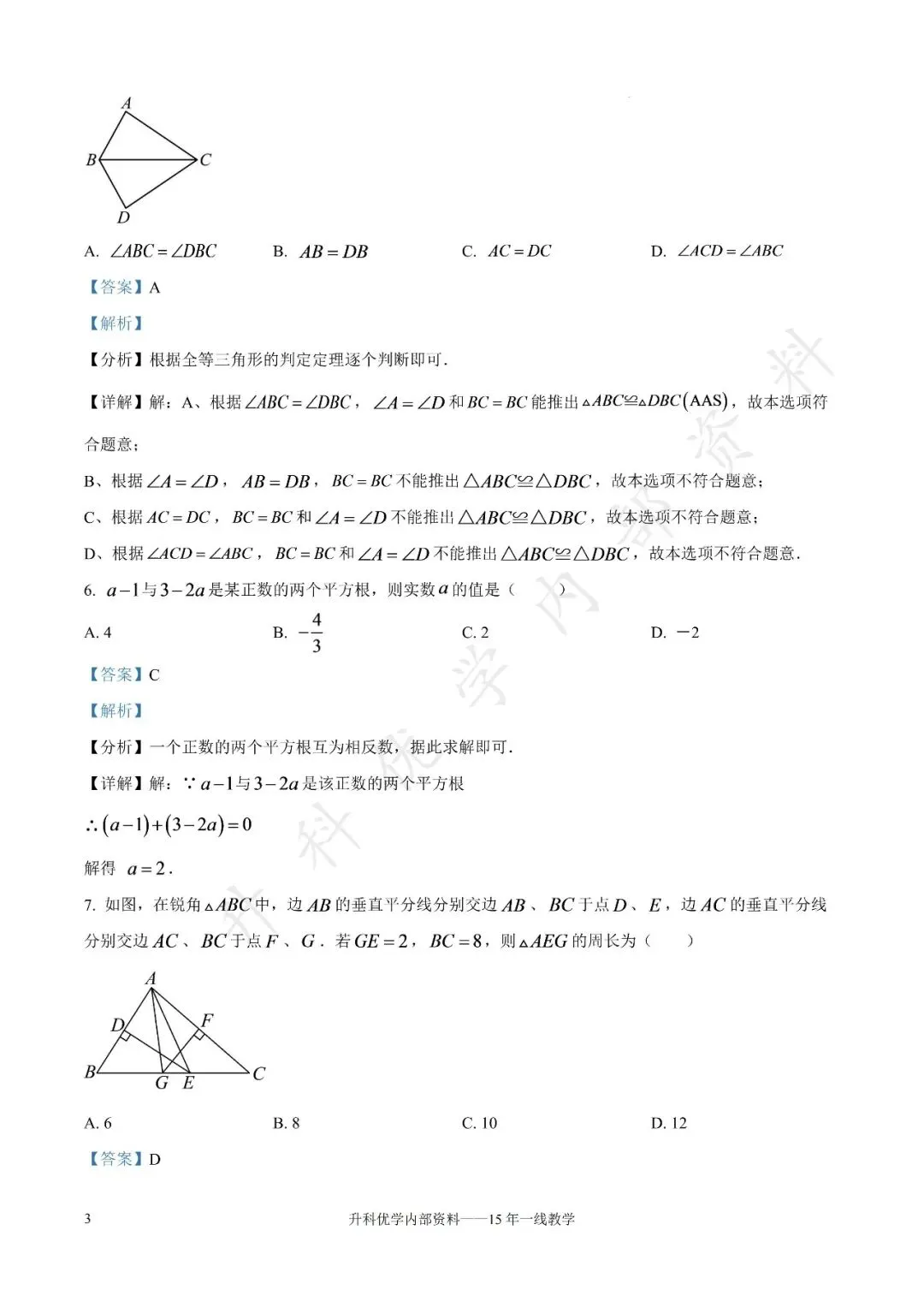 初二丨大丰区2026-2027学年八上9月数学试卷及答案(文末下载)-第11张图片-四季读书网
