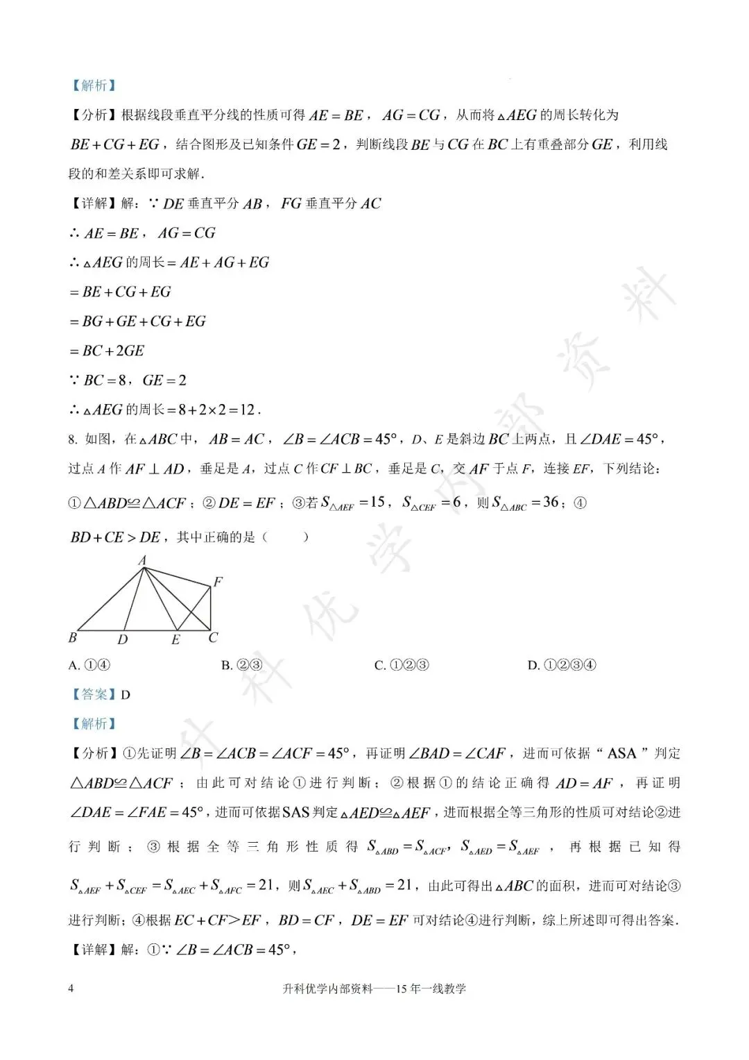初二丨大丰区2026-2027学年八上9月数学试卷及答案(文末下载)-第12张图片-四季读书网