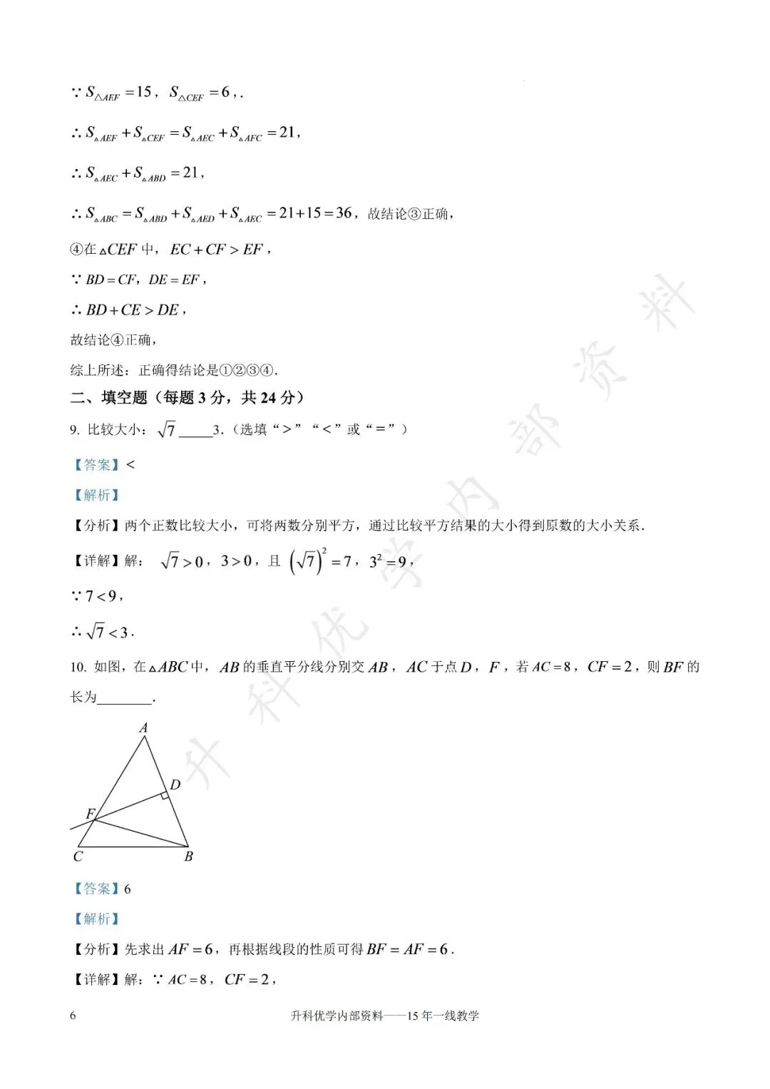 初二丨大丰区2026-2027学年八上9月数学试卷及答案(文末下载)-第14张图片-四季读书网