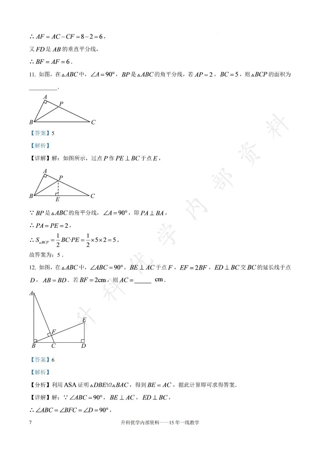 初二丨大丰区2026-2027学年八上9月数学试卷及答案(文末下载)-第15张图片-四季读书网