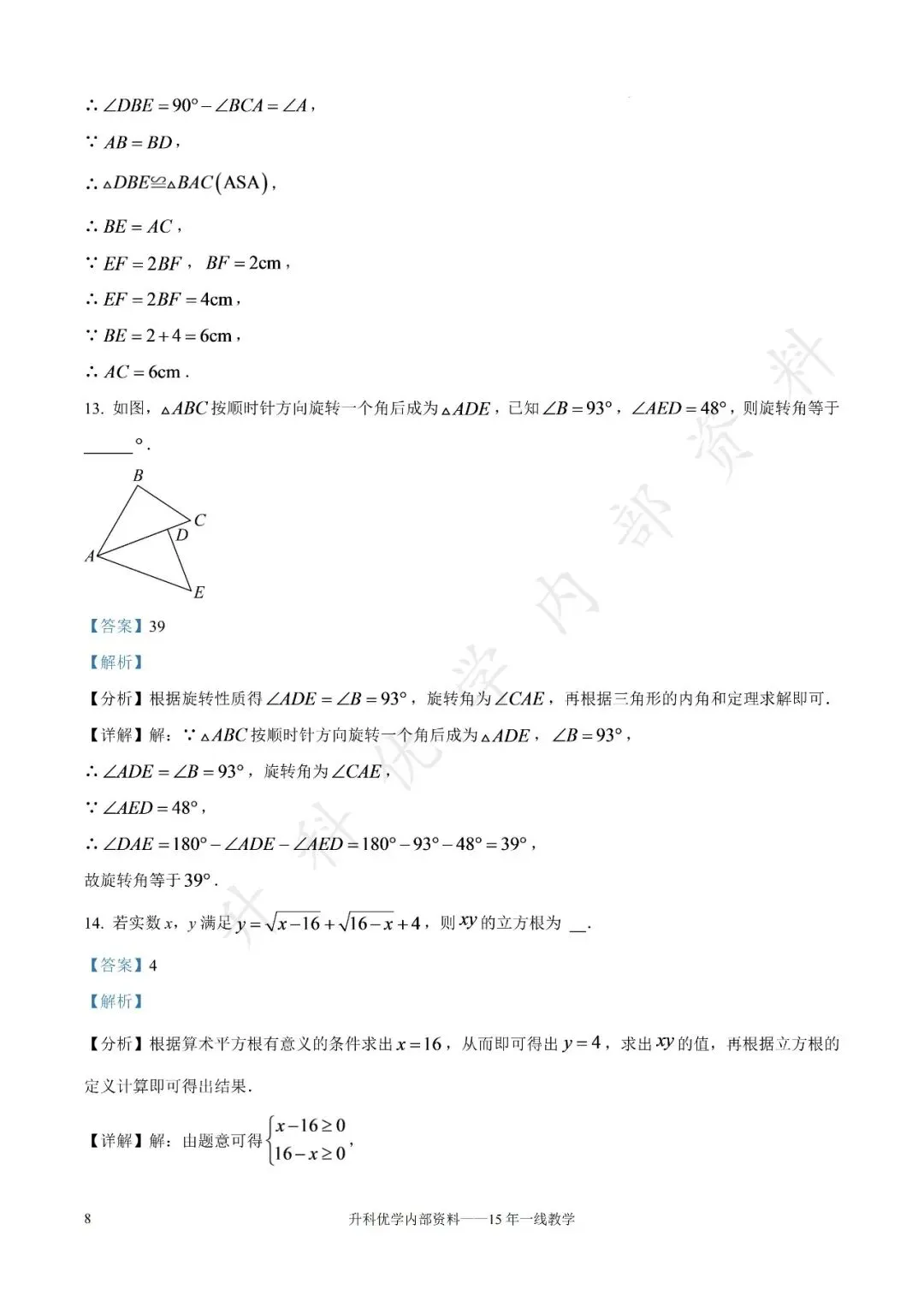 初二丨大丰区2026-2027学年八上9月数学试卷及答案(文末下载)-第16张图片-四季读书网