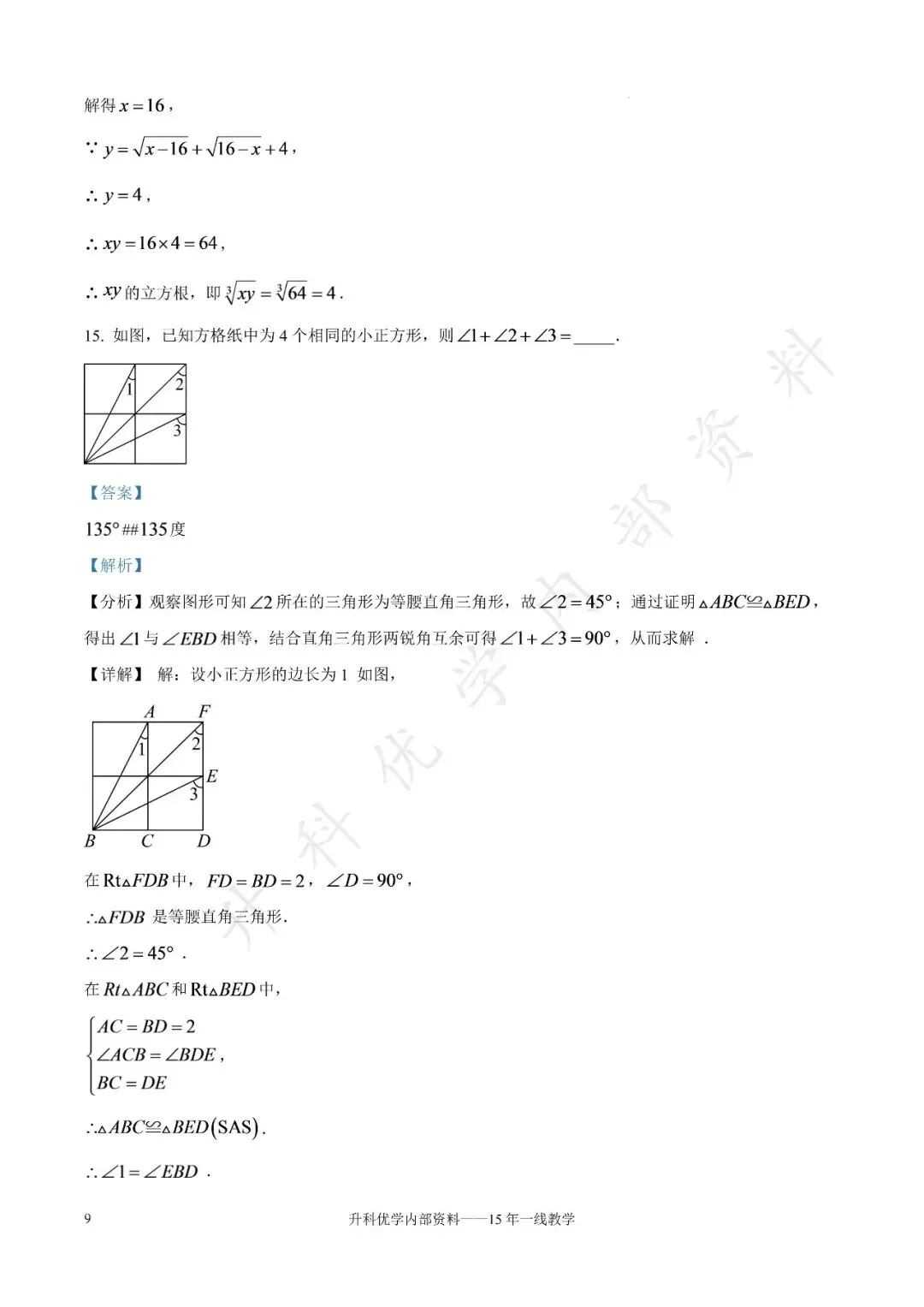 初二丨大丰区2026-2027学年八上9月数学试卷及答案(文末下载)-第17张图片-四季读书网