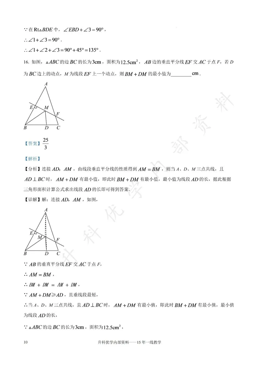 初二丨大丰区2026-2027学年八上9月数学试卷及答案(文末下载)-第18张图片-四季读书网