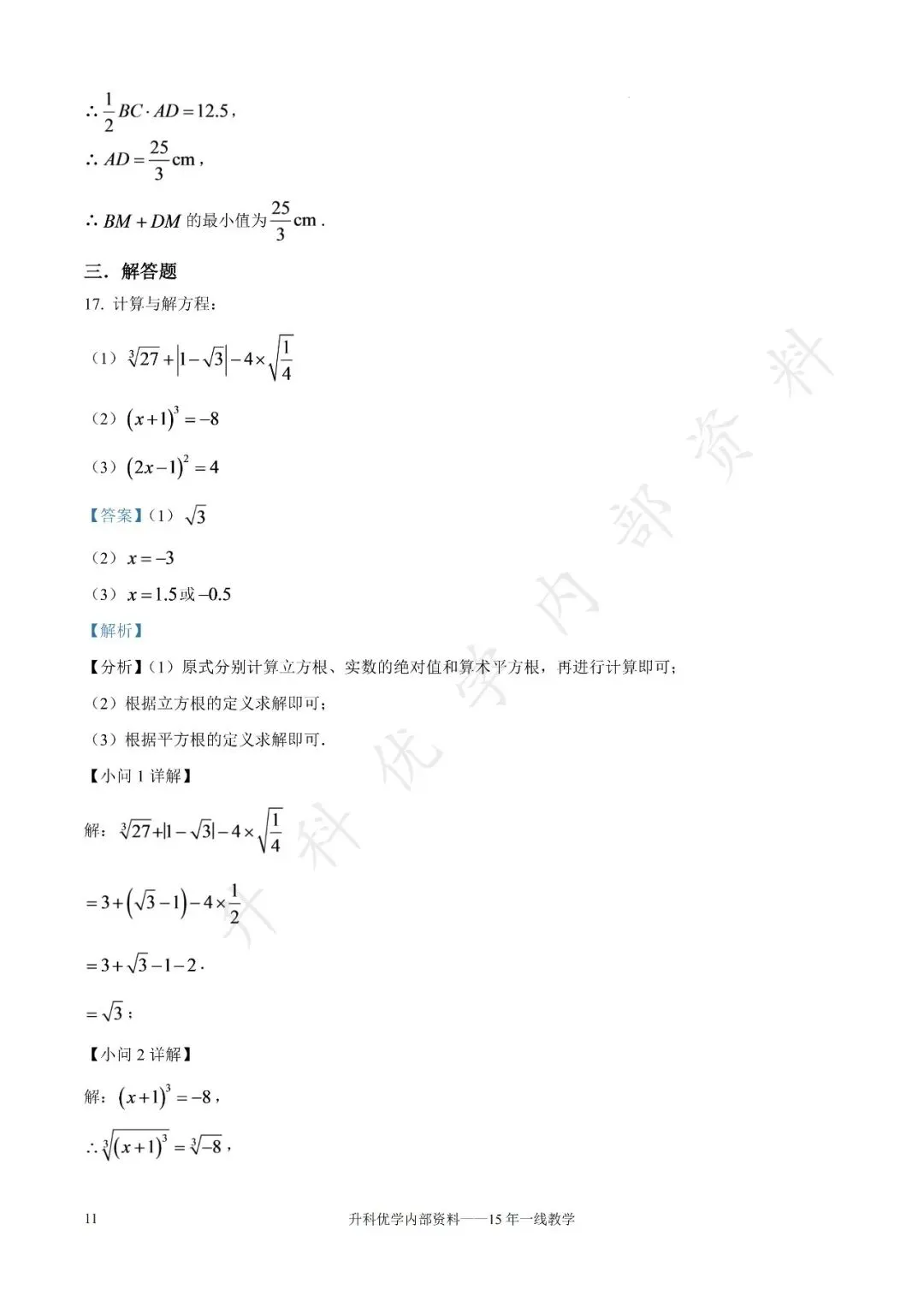 初二丨大丰区2026-2027学年八上9月数学试卷及答案(文末下载)-第19张图片-四季读书网