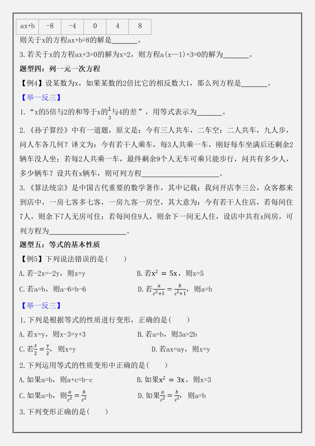 初一2026新版七年级上册数学一元一次方程必背考点题型知识点总结(电子版可打印)-第3张图片-四季读书网