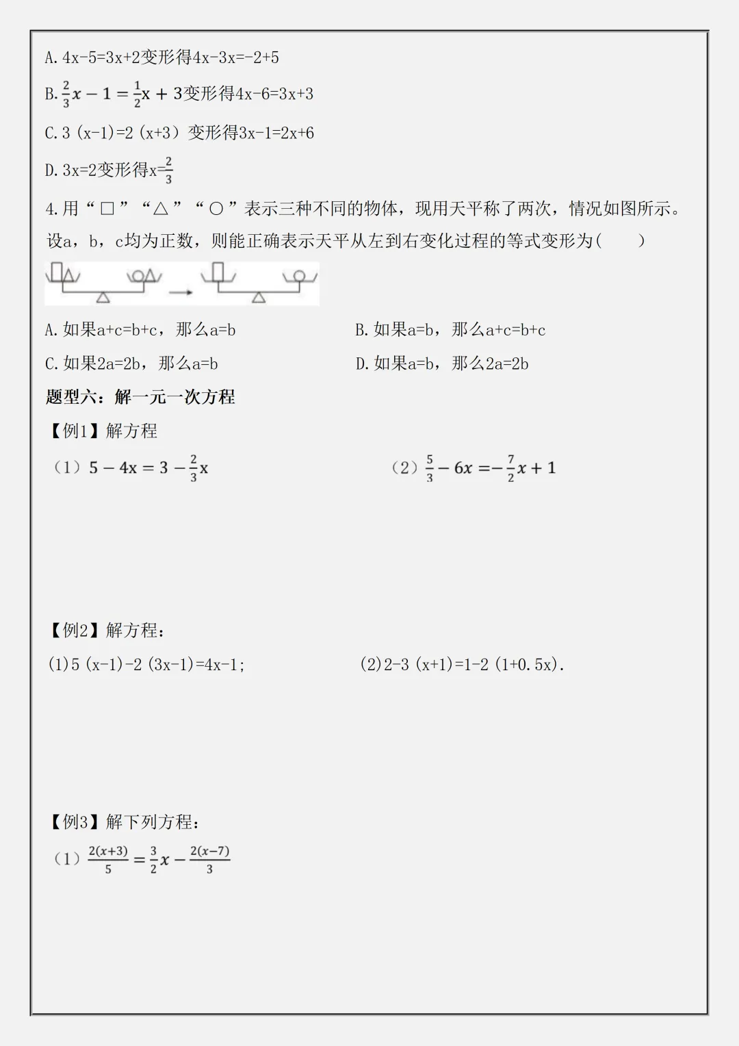 初一2026新版七年级上册数学一元一次方程必背考点题型知识点总结(电子版可打印)-第4张图片-四季读书网