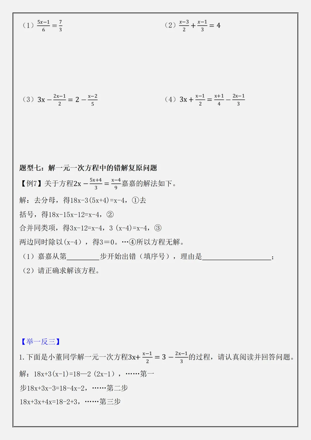 初一2026新版七年级上册数学一元一次方程必背考点题型知识点总结(电子版可打印)-第6张图片-四季读书网