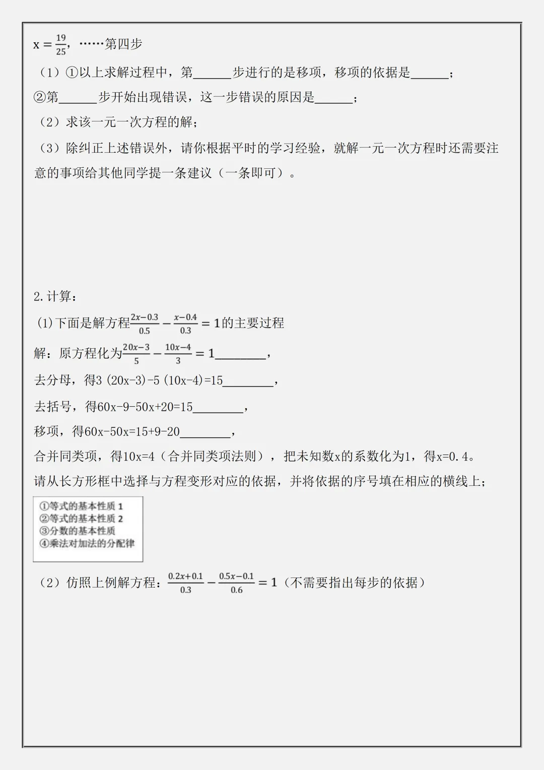 初一2026新版七年级上册数学一元一次方程必背考点题型知识点总结(电子版可打印)-第7张图片-四季读书网