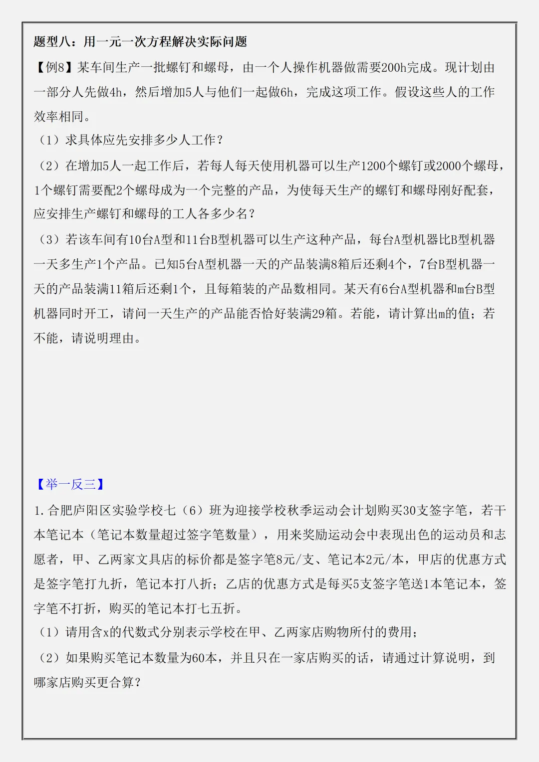 初一2026新版七年级上册数学一元一次方程必背考点题型知识点总结(电子版可打印)-第8张图片-四季读书网