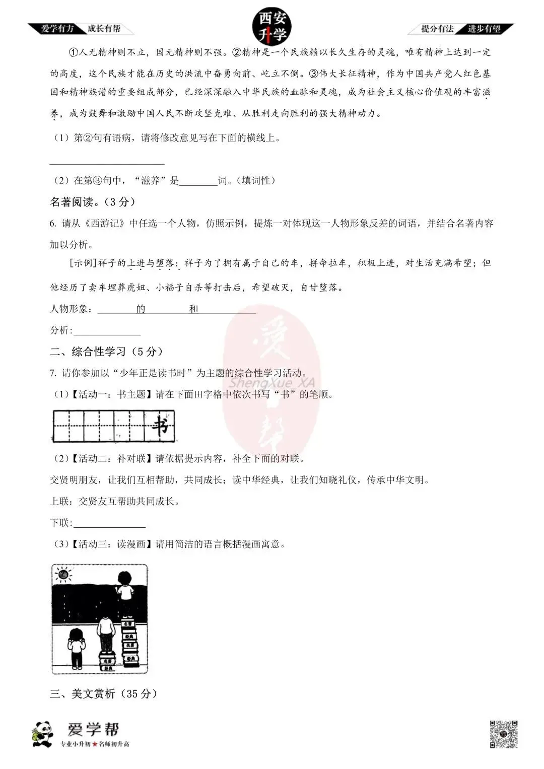 【初一真题 】七年级上学期 第一次月考:高新一中~语文(含答案解析)-第2张图片-四季读书网