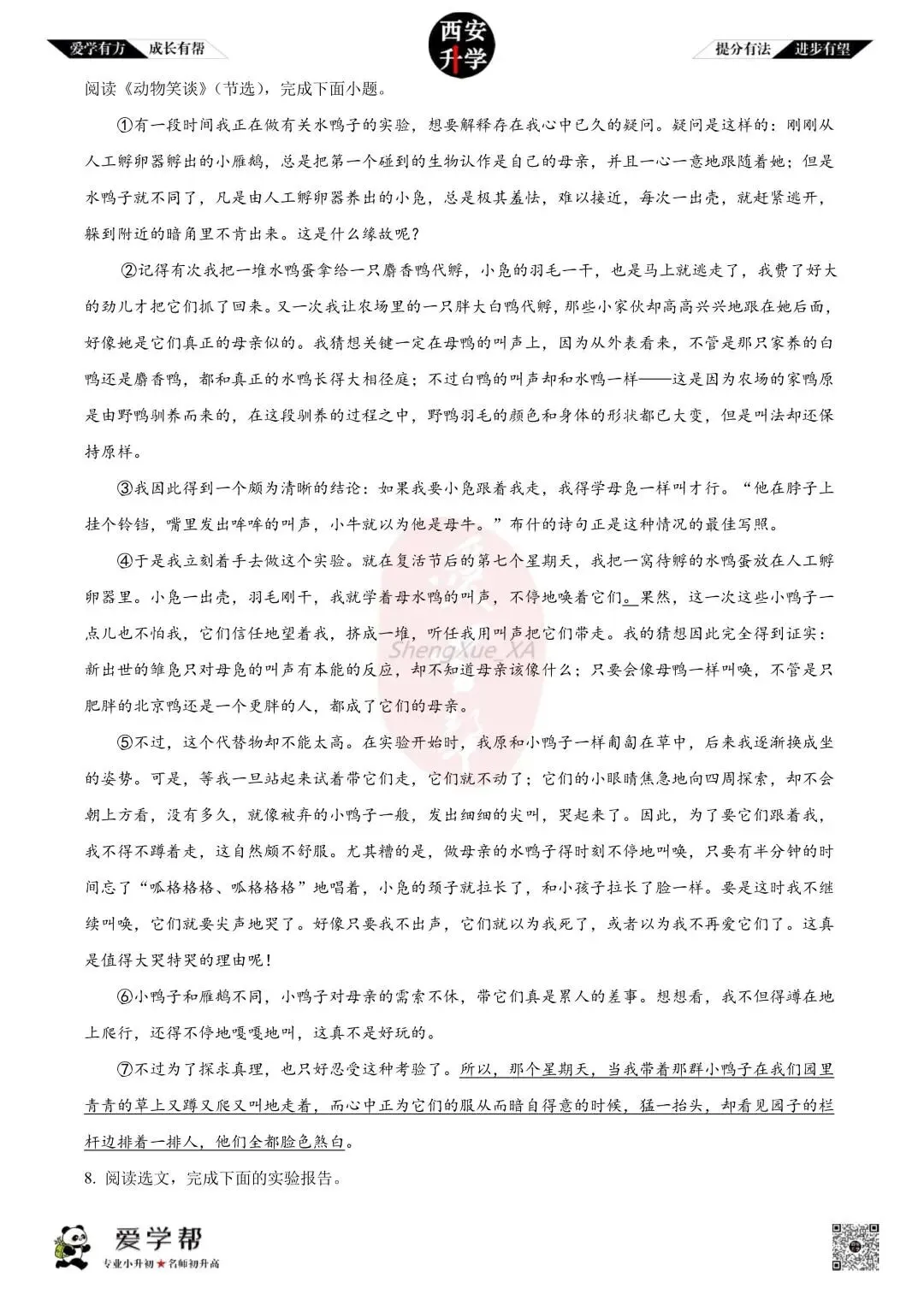 【初一真题 】七年级上学期 第一次月考:高新一中~语文(含答案解析)-第3张图片-四季读书网