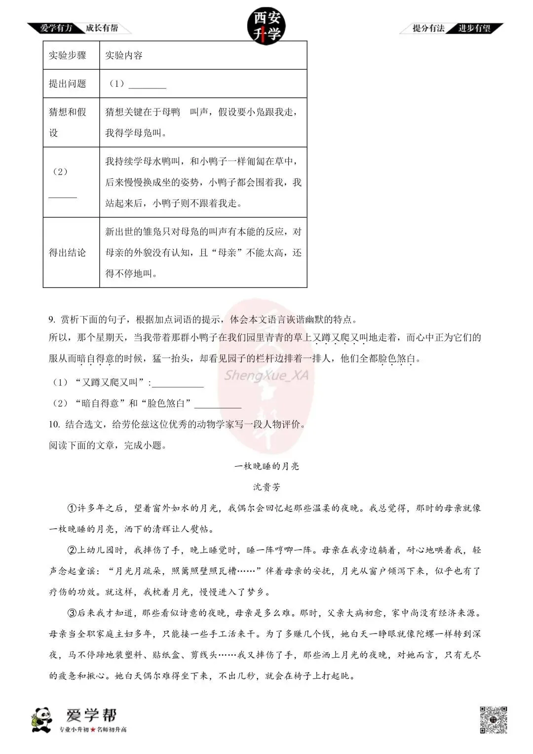 【初一真题 】七年级上学期 第一次月考:高新一中~语文(含答案解析)-第4张图片-四季读书网