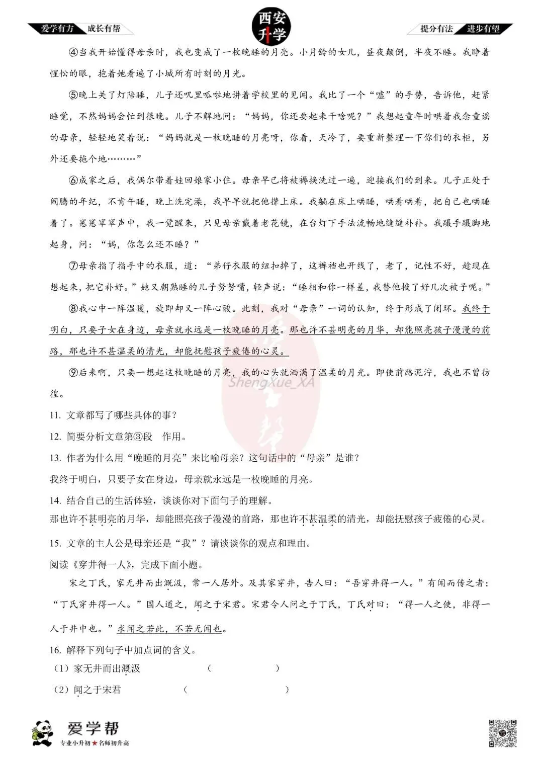 【初一真题 】七年级上学期 第一次月考:高新一中~语文(含答案解析)-第5张图片-四季读书网