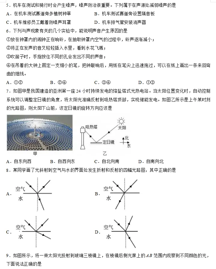 【初二月考】2026-2027学年浙江省杭州市锦绣育才教育集团八年级上学期9月阶段学情自测科学试卷-第2张图片-四季读书网