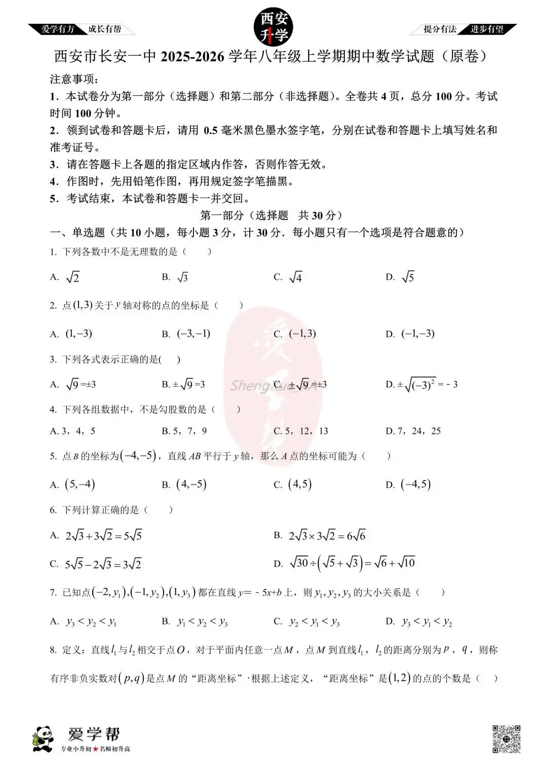 【初二真题 】八年级上学期 期中:长安一中~数学(含答案解析)-第1张图片-四季读书网