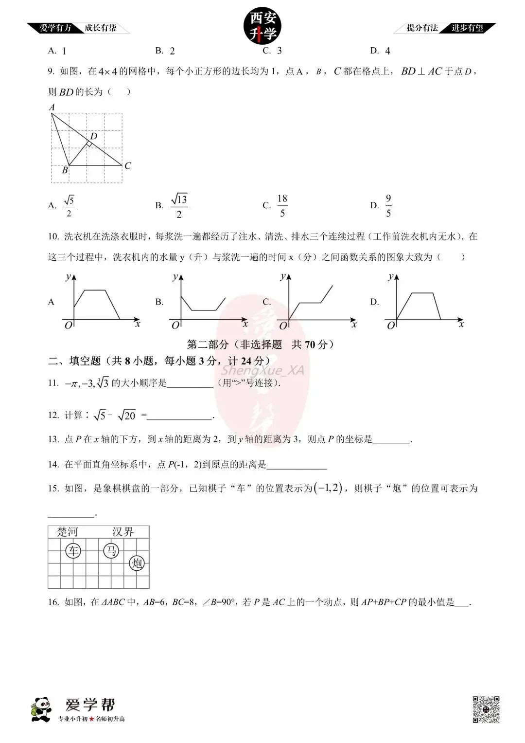 【初二真题 】八年级上学期 期中:长安一中~数学(含答案解析)-第2张图片-四季读书网