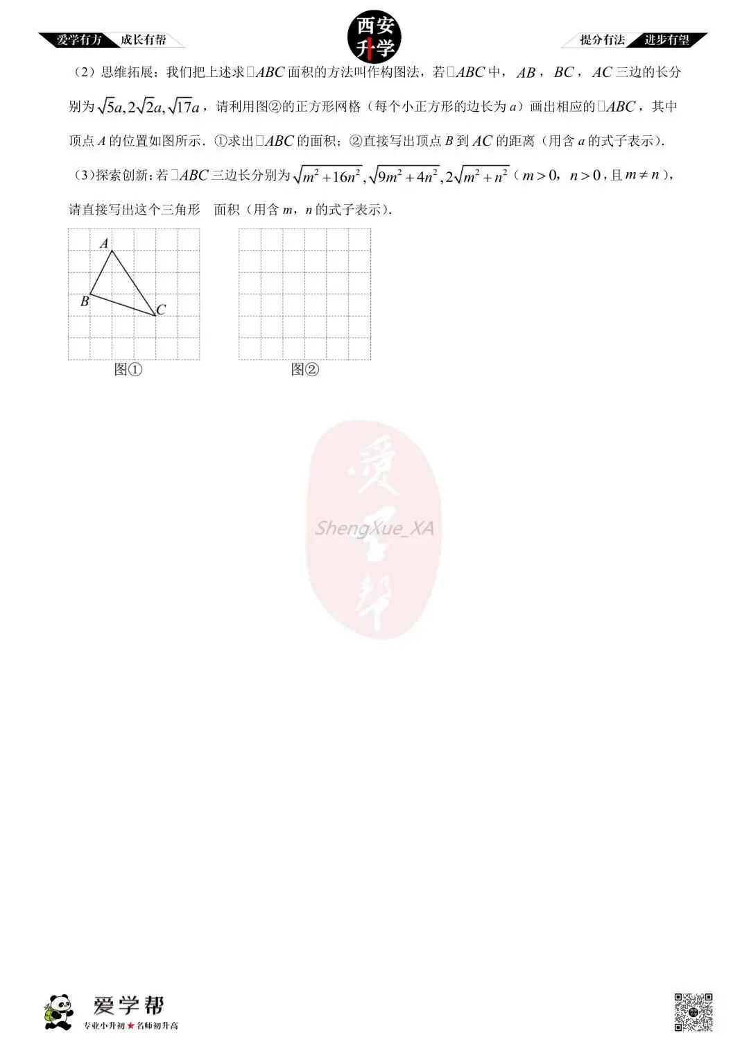 【初二真题 】八年级上学期 期中:长安一中~数学(含答案解析)-第5张图片-四季读书网