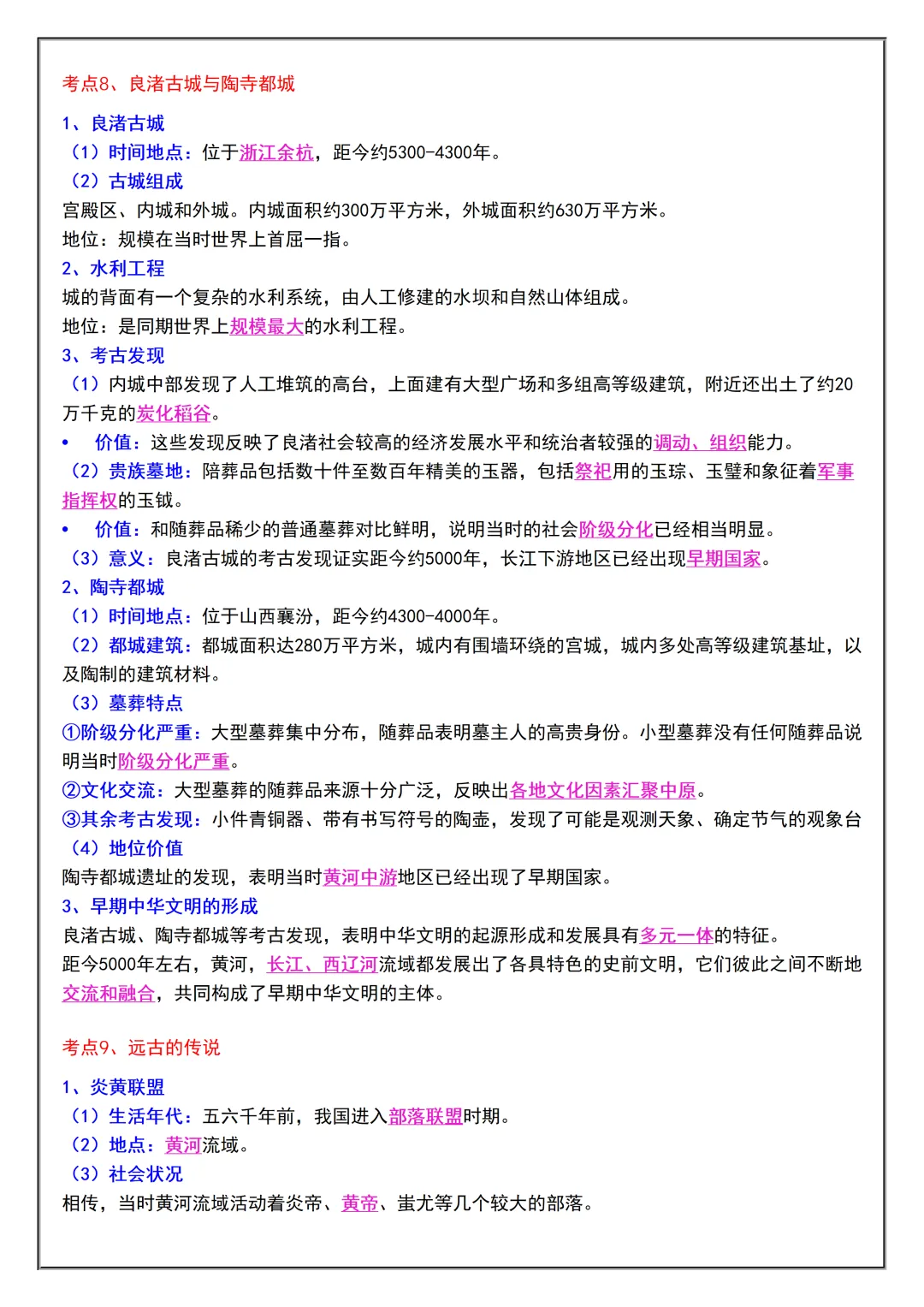 初一2026新版七年级上册历史全册必背考点题型知识点总结(电子版可打印)-第5张图片-四季读书网 初一2026新版七年级上册历史全册必背考点题型知识点总结(电子版可打印)-第5张图片-四季读书网