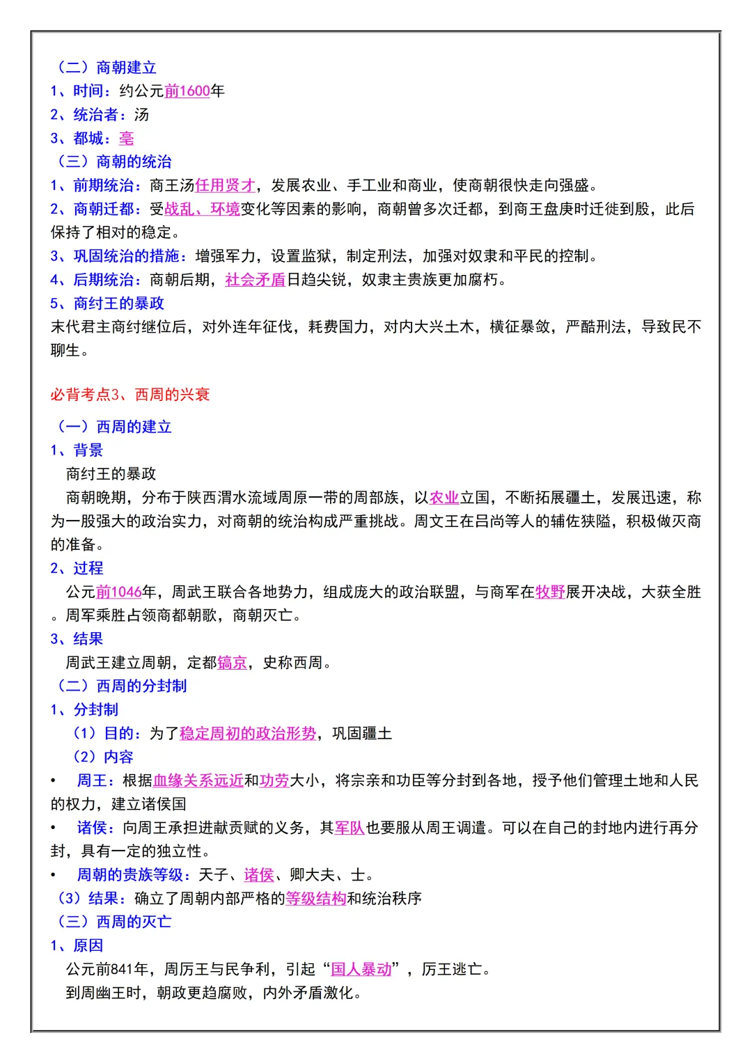 初一2026新版七年级上册历史全册必背考点题型知识点总结(电子版可打印)-第7张图片-四季读书网 初一2026新版七年级上册历史全册必背考点题型知识点总结(电子版可打印)-第7张图片-四季读书网