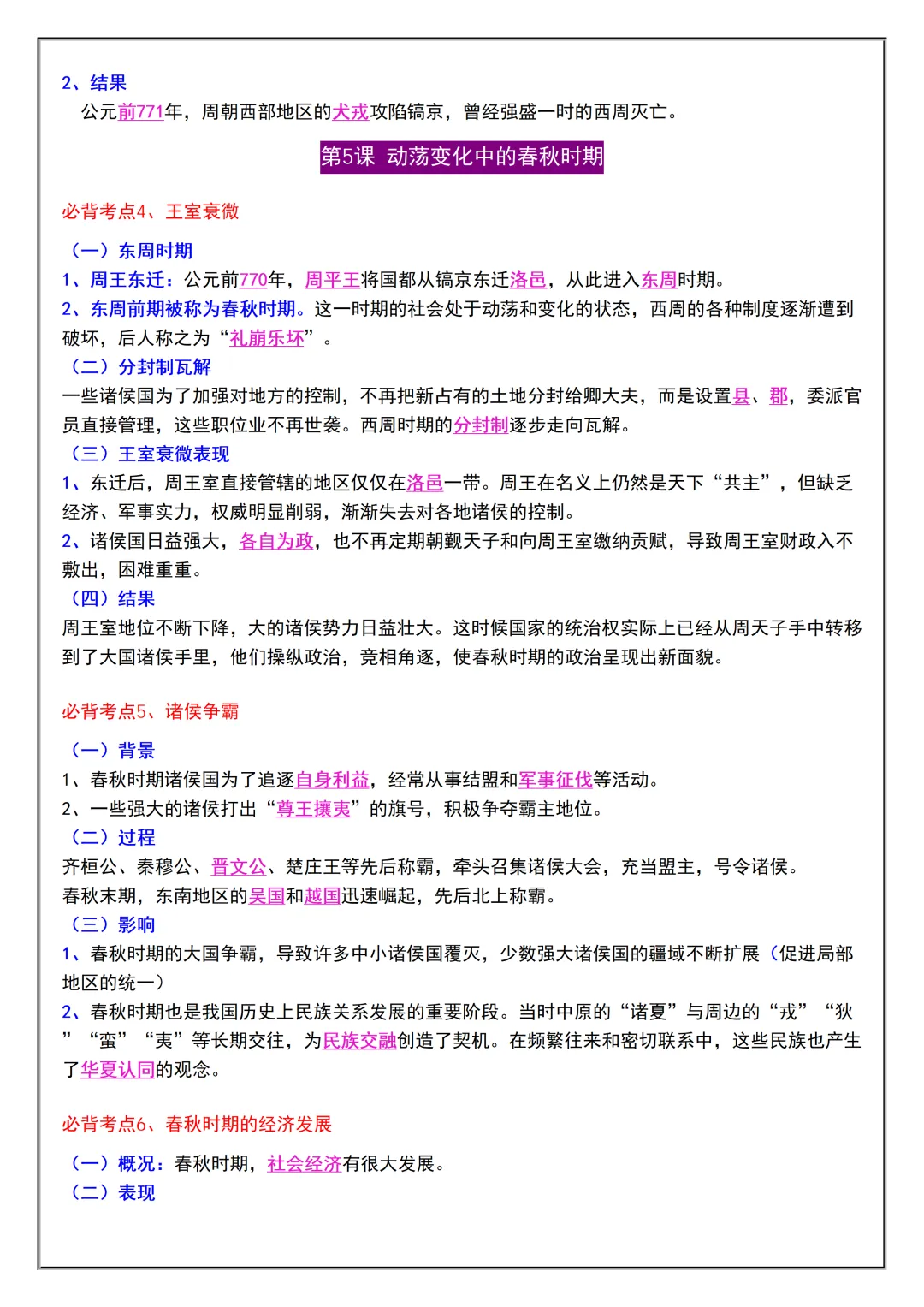 初一2026新版七年级上册历史全册必背考点题型知识点总结(电子版可打印)-第8张图片-四季读书网 初一2026新版七年级上册历史全册必背考点题型知识点总结(电子版可打印)-第8张图片-四季读书网