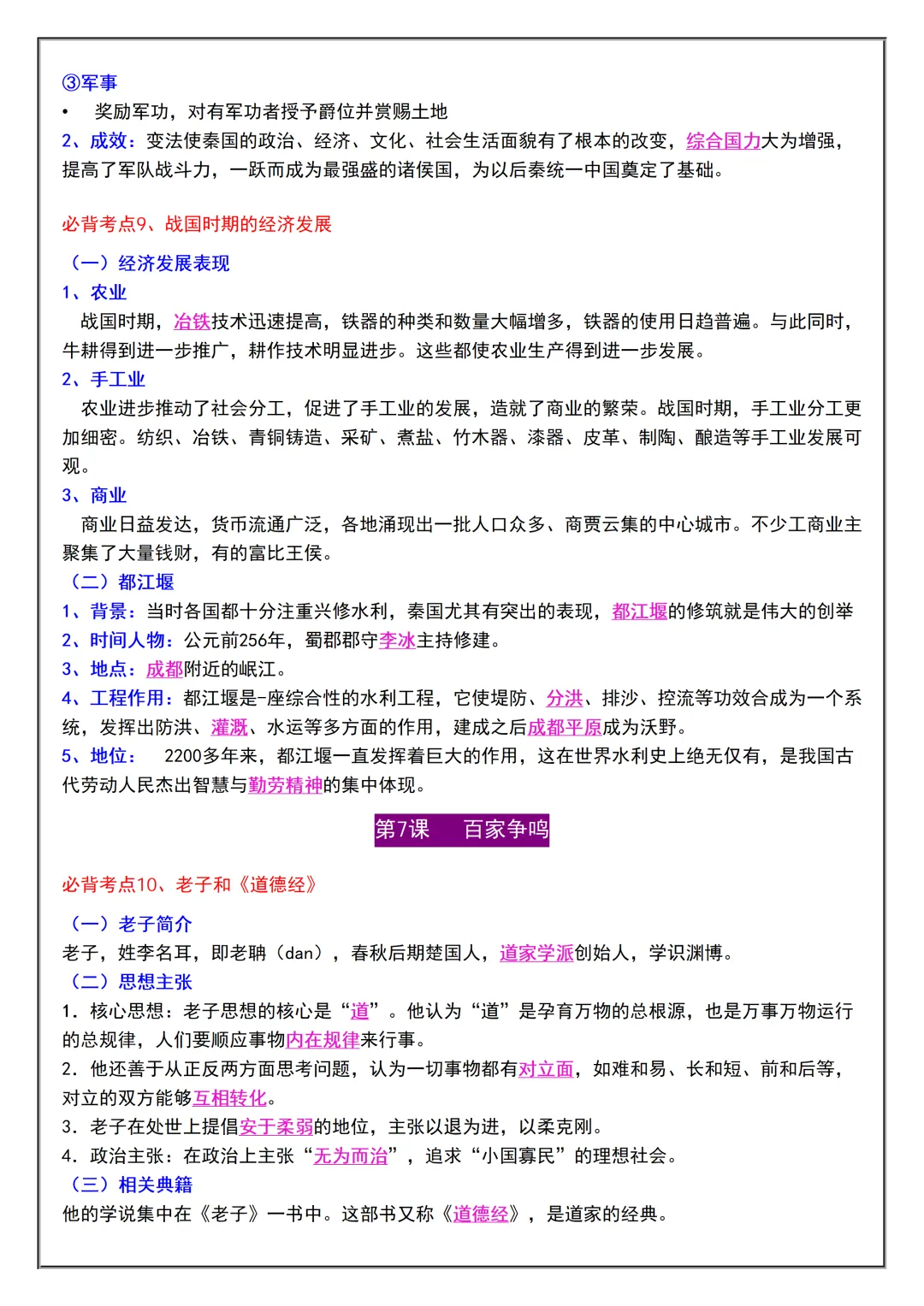初一2026新版七年级上册历史全册必背考点题型知识点总结(电子版可打印)-第10张图片-四季读书网 初一2026新版七年级上册历史全册必背考点题型知识点总结(电子版可打印)-第10张图片-四季读书网