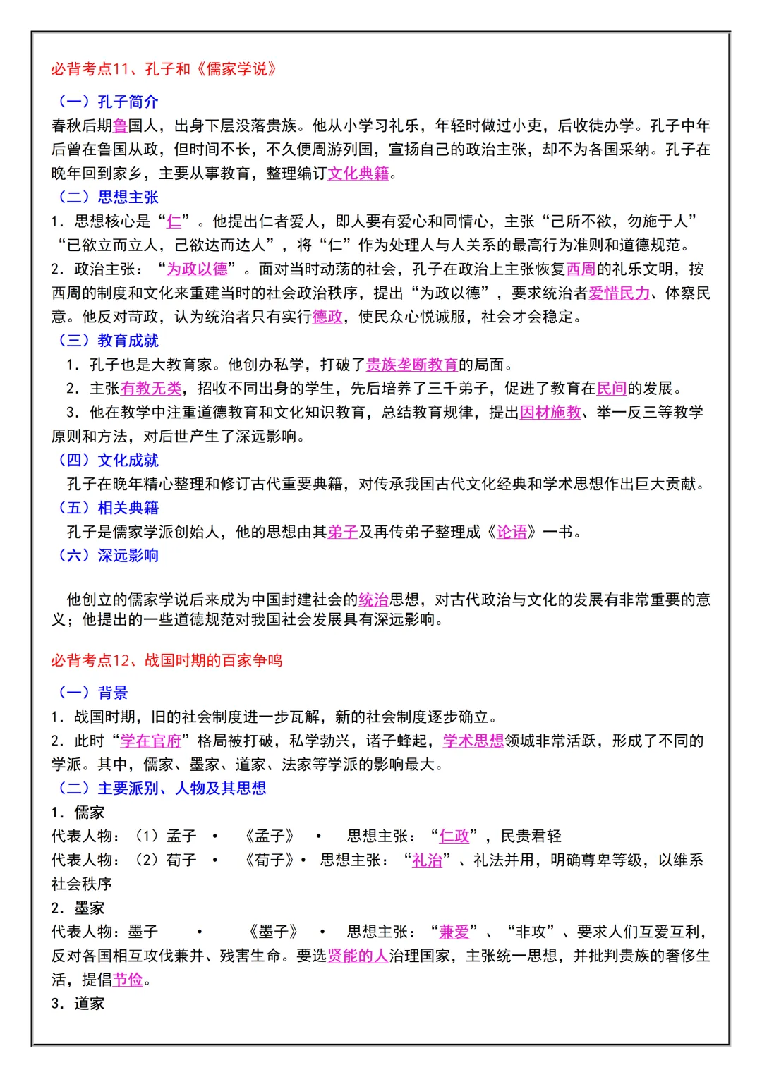 初一2026新版七年级上册历史全册必背考点题型知识点总结(电子版可打印)-第11张图片-四季读书网 初一2026新版七年级上册历史全册必背考点题型知识点总结(电子版可打印)-第11张图片-四季读书网