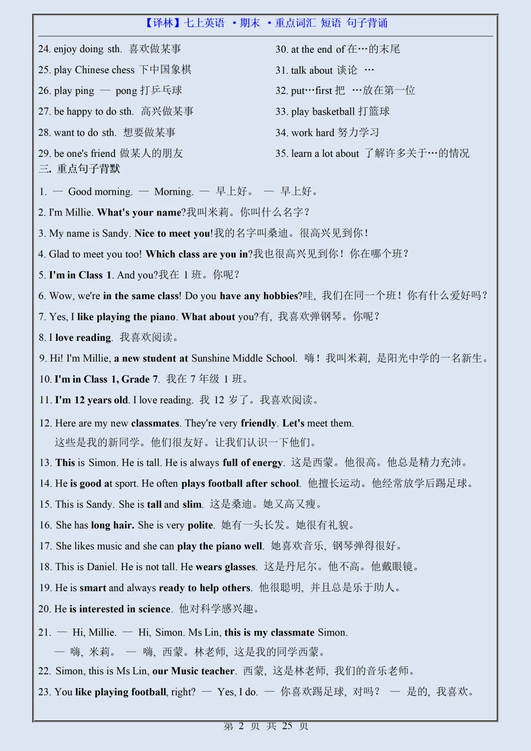 初一2026新版七年级上册英语全册必背重点词汇短语句子汇总(电子版可打印)-第3张图片-四季读书网 初一2026新版七年级上册英语全册必背重点词汇短语句子汇总(电子版可打印)-第3张图片-四季读书网
