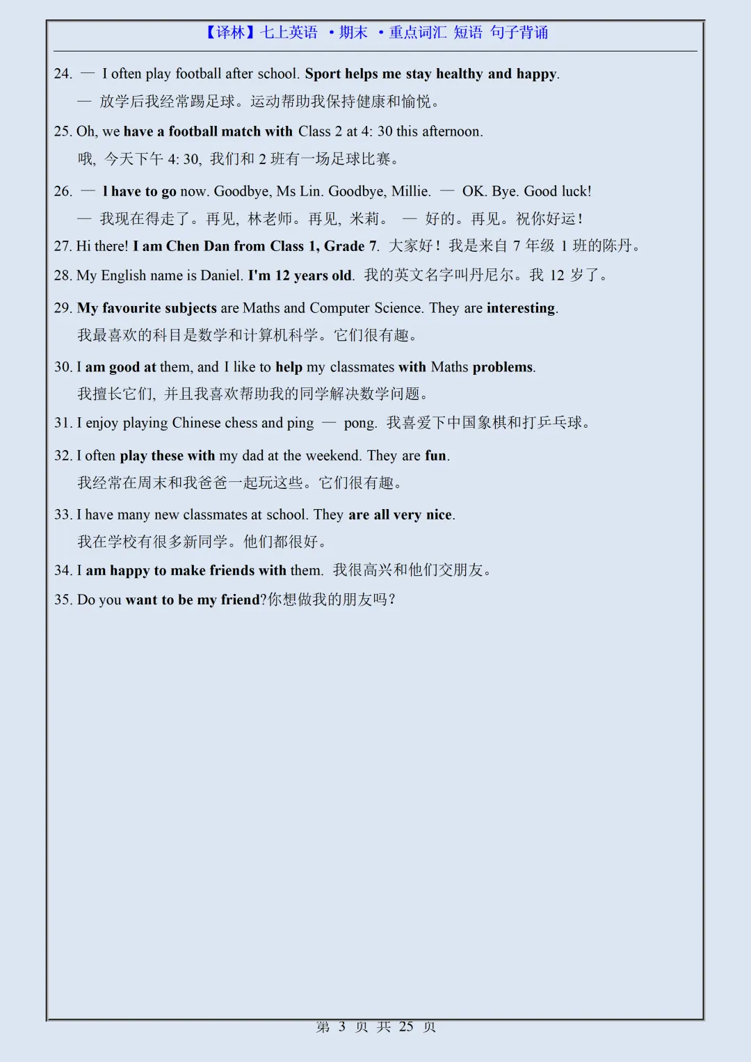 初一2026新版七年级上册英语全册必背重点词汇短语句子汇总(电子版可打印)-第4张图片-四季读书网 初一2026新版七年级上册英语全册必背重点词汇短语句子汇总(电子版可打印)-第4张图片-四季读书网