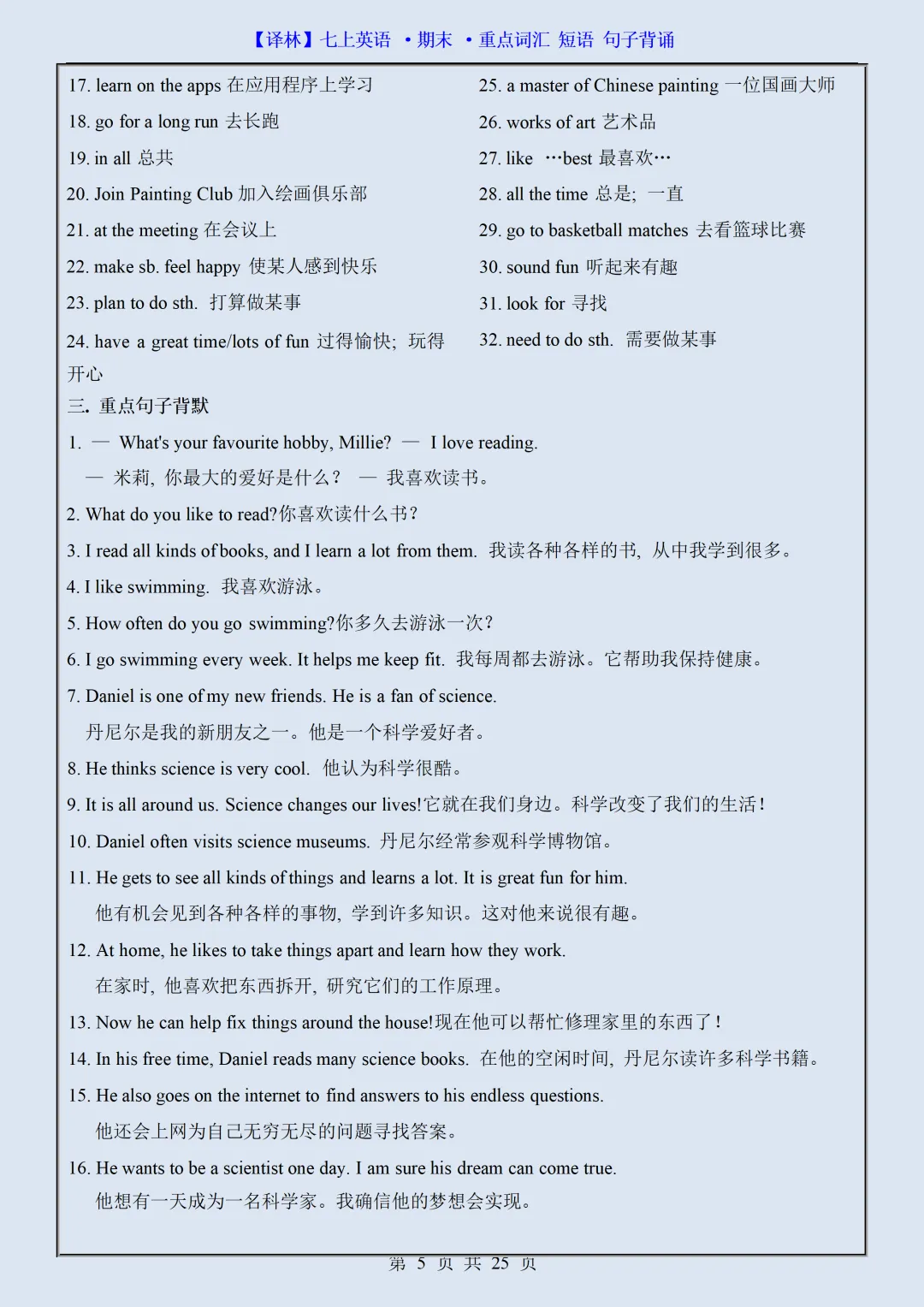 初一2026新版七年级上册英语全册必背重点词汇短语句子汇总(电子版可打印)-第6张图片-四季读书网 初一2026新版七年级上册英语全册必背重点词汇短语句子汇总(电子版可打印)-第6张图片-四季读书网