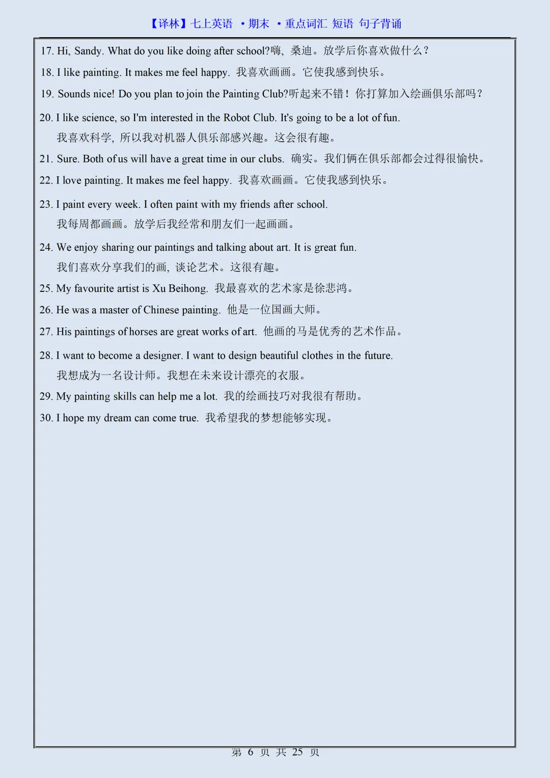 初一2026新版七年级上册英语全册必背重点词汇短语句子汇总(电子版可打印)-第7张图片-四季读书网 初一2026新版七年级上册英语全册必背重点词汇短语句子汇总(电子版可打印)-第7张图片-四季读书网