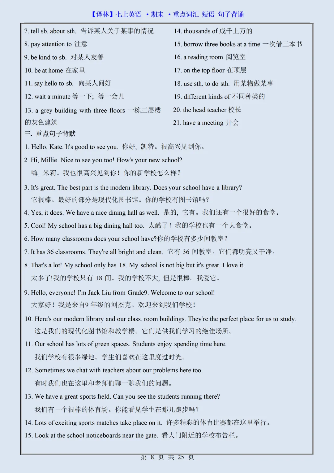 初一2026新版七年级上册英语全册必背重点词汇短语句子汇总(电子版可打印)-第9张图片-四季读书网 初一2026新版七年级上册英语全册必背重点词汇短语句子汇总(电子版可打印)-第9张图片-四季读书网