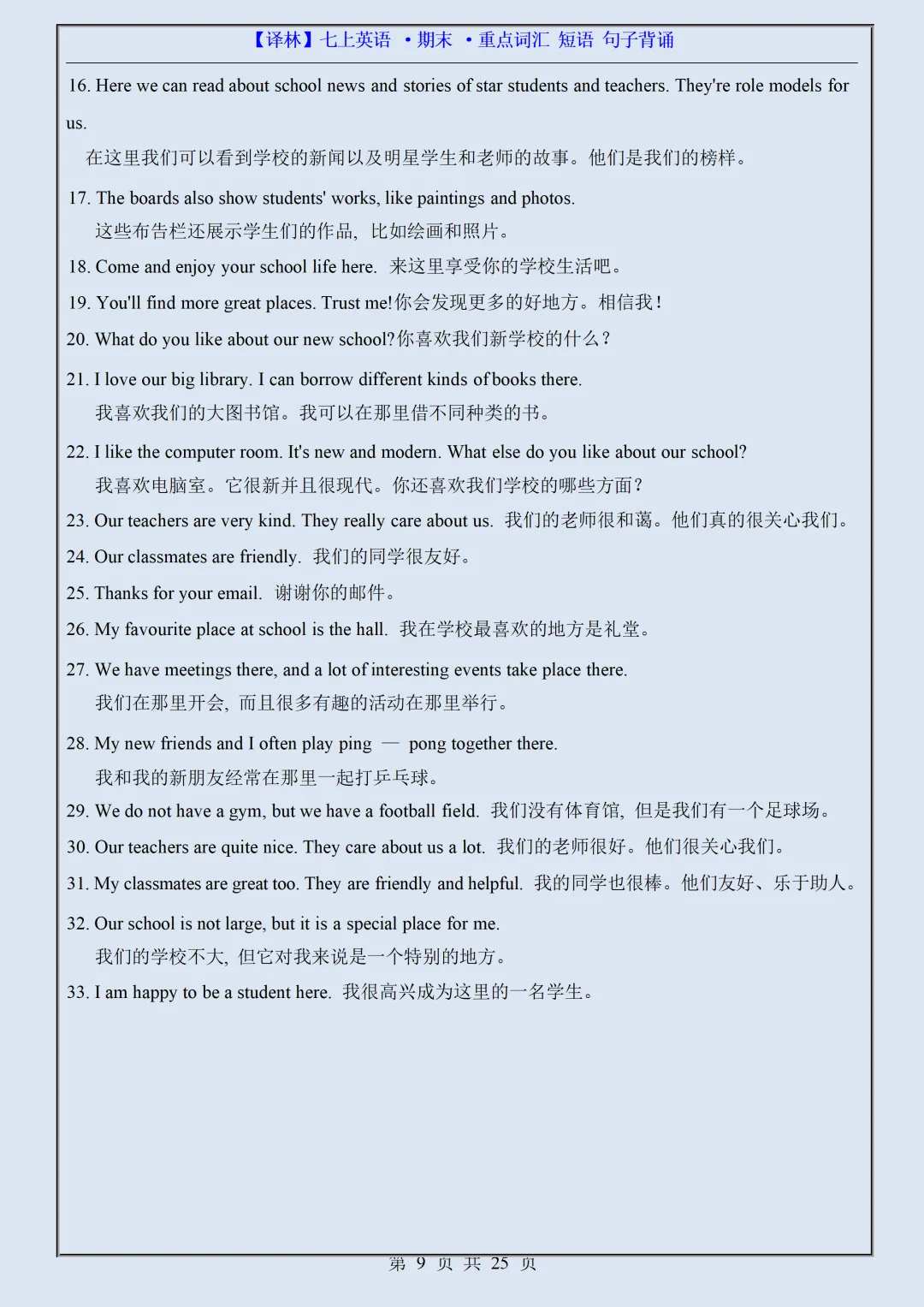 初一2026新版七年级上册英语全册必背重点词汇短语句子汇总(电子版可打印)-第10张图片-四季读书网 初一2026新版七年级上册英语全册必背重点词汇短语句子汇总(电子版可打印)-第10张图片-四季读书网