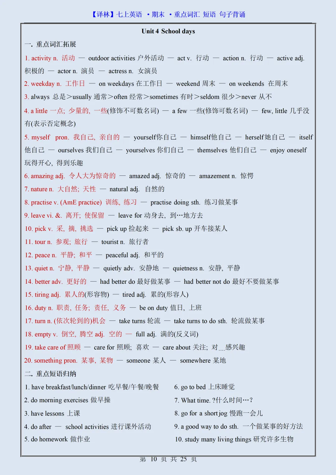 初一2026新版七年级上册英语全册必背重点词汇短语句子汇总(电子版可打印)-第11张图片-四季读书网 初一2026新版七年级上册英语全册必背重点词汇短语句子汇总(电子版可打印)-第11张图片-四季读书网