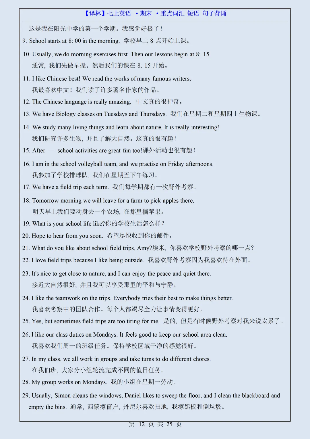 初一2026新版七年级上册英语全册必背重点词汇短语句子汇总(电子版可打印)-第13张图片-四季读书网 初一2026新版七年级上册英语全册必背重点词汇短语句子汇总(电子版可打印)-第13张图片-四季读书网