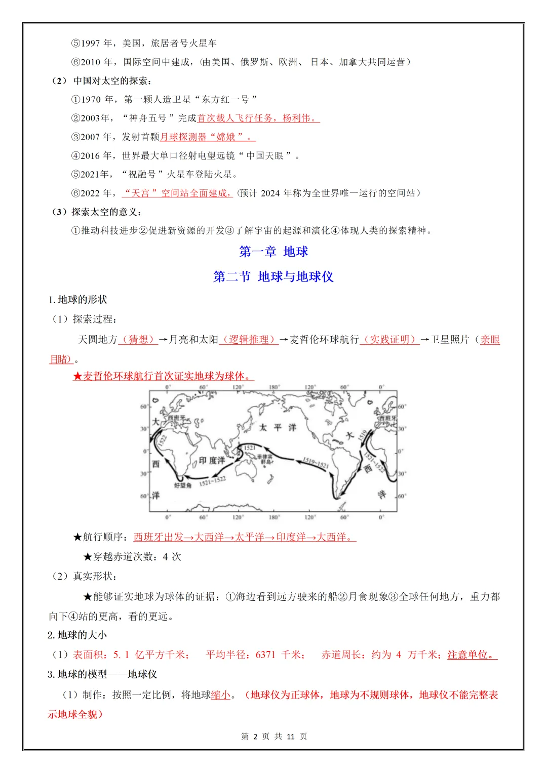【初一】2026秋七年级上册地理全册核心知识点总结背诵版,有完整版可打印,建议家长领取一份打印给孩子!-第4张图片-四季读书网 【初一】2026秋七年级上册地理全册核心知识点总结背诵版,有完整版可打印,建议家长领取一份打印给孩子!-第4张图片-四季读书网