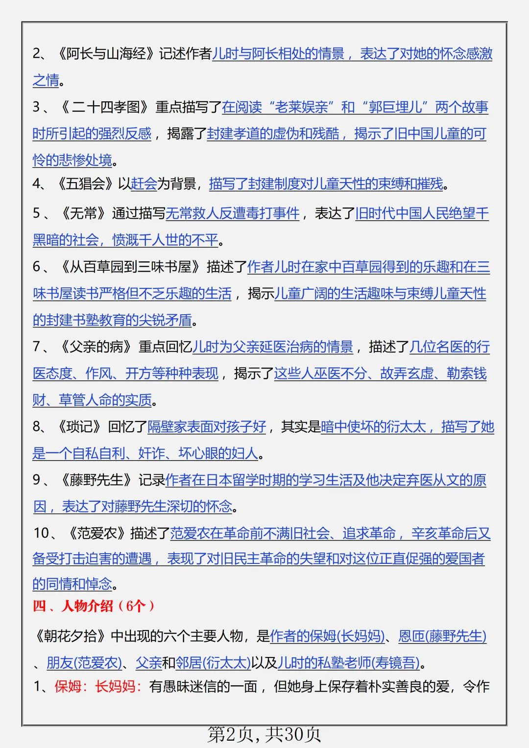 初一2026新版七年级上册语文名著《朝花夕拾+西游记》必背考点知识点总结(电子版可打印)-第3张图片-四季读书网 初一2026新版七年级上册语文名著《朝花夕拾+西游记》必背考点知识点总结(电子版可打印)-第3张图片-四季读书网