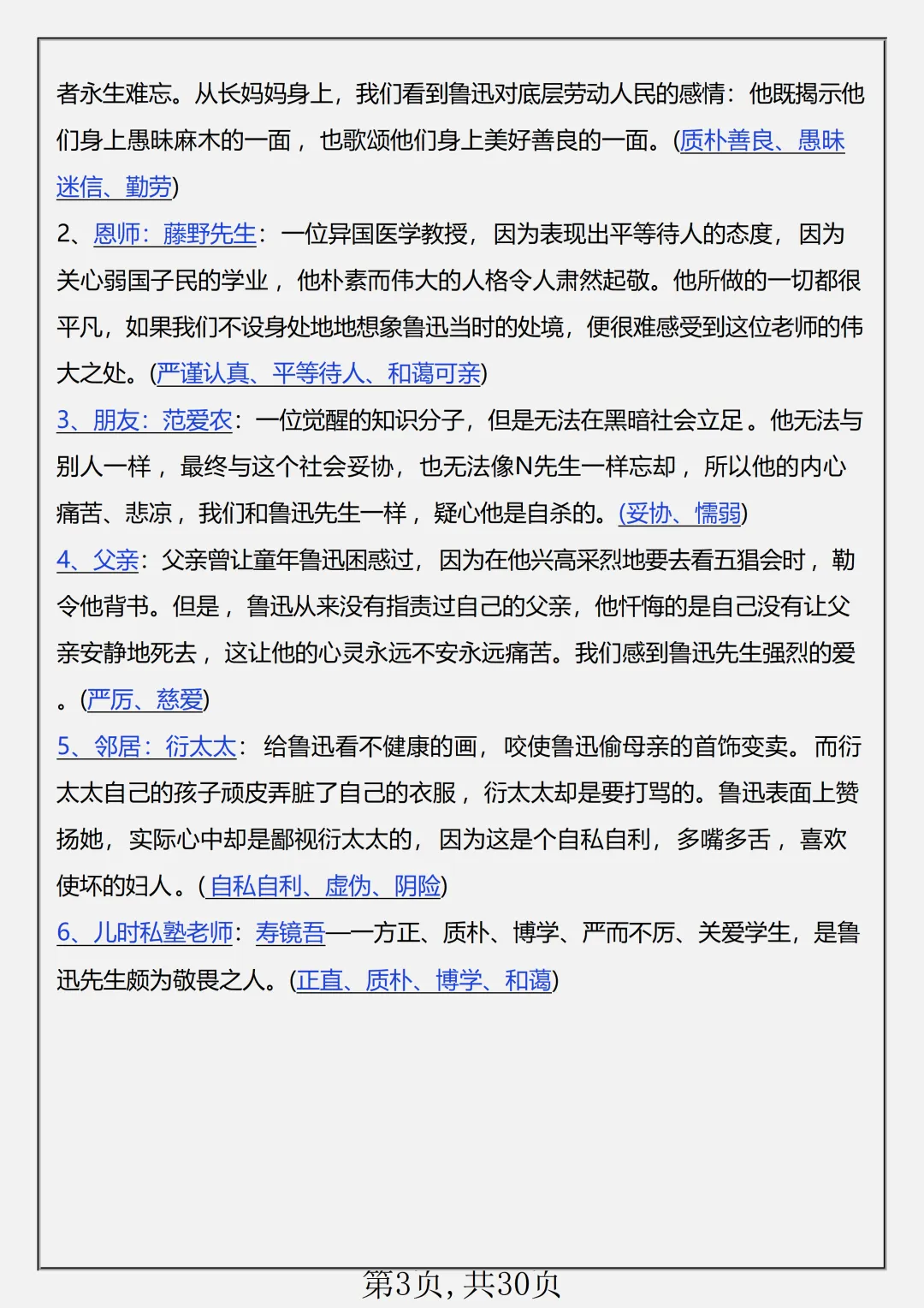 初一2026新版七年级上册语文名著《朝花夕拾+西游记》必背考点知识点总结(电子版可打印)-第4张图片-四季读书网 初一2026新版七年级上册语文名著《朝花夕拾+西游记》必背考点知识点总结(电子版可打印)-第4张图片-四季读书网