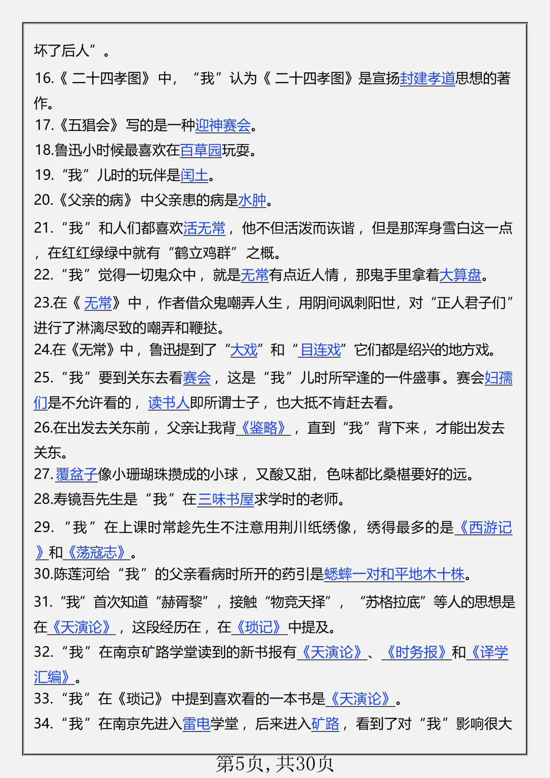 初一2026新版七年级上册语文名著《朝花夕拾+西游记》必背考点知识点总结(电子版可打印)-第6张图片-四季读书网 初一2026新版七年级上册语文名著《朝花夕拾+西游记》必背考点知识点总结(电子版可打印)-第6张图片-四季读书网