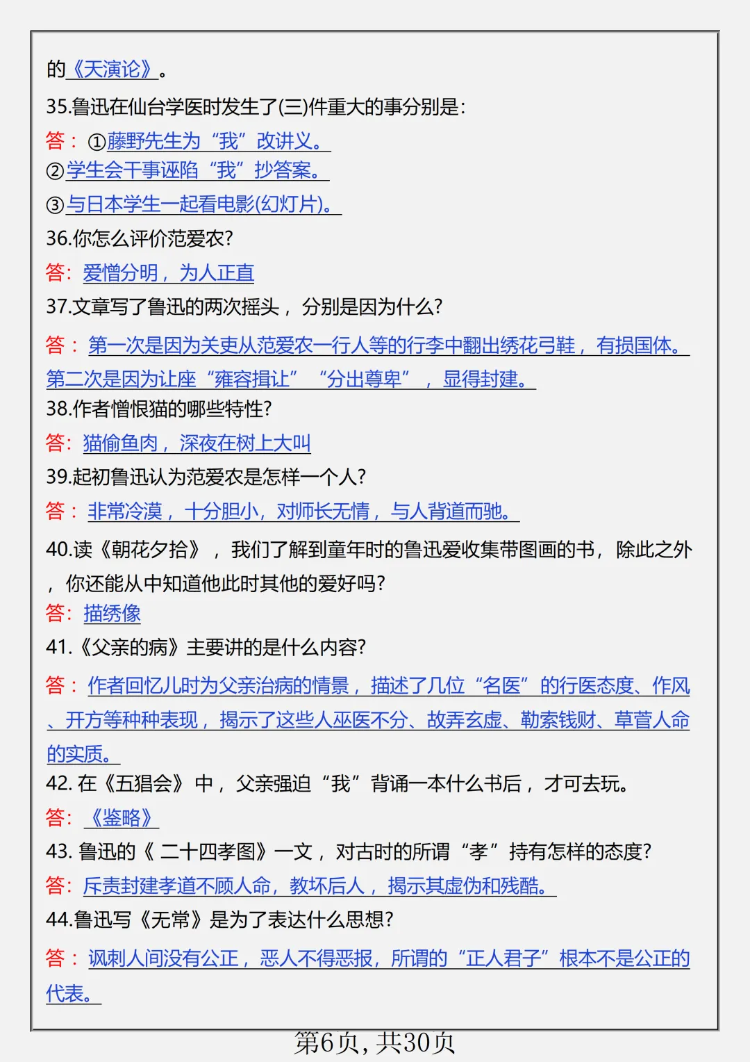 初一2026新版七年级上册语文名著《朝花夕拾+西游记》必背考点知识点总结(电子版可打印)-第7张图片-四季读书网 初一2026新版七年级上册语文名著《朝花夕拾+西游记》必背考点知识点总结(电子版可打印)-第7张图片-四季读书网