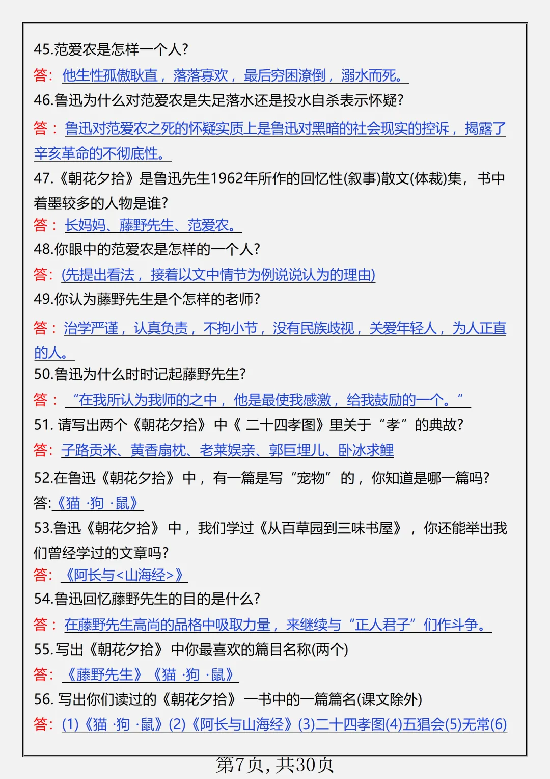初一2026新版七年级上册语文名著《朝花夕拾+西游记》必背考点知识点总结(电子版可打印)-第8张图片-四季读书网 初一2026新版七年级上册语文名著《朝花夕拾+西游记》必背考点知识点总结(电子版可打印)-第8张图片-四季读书网