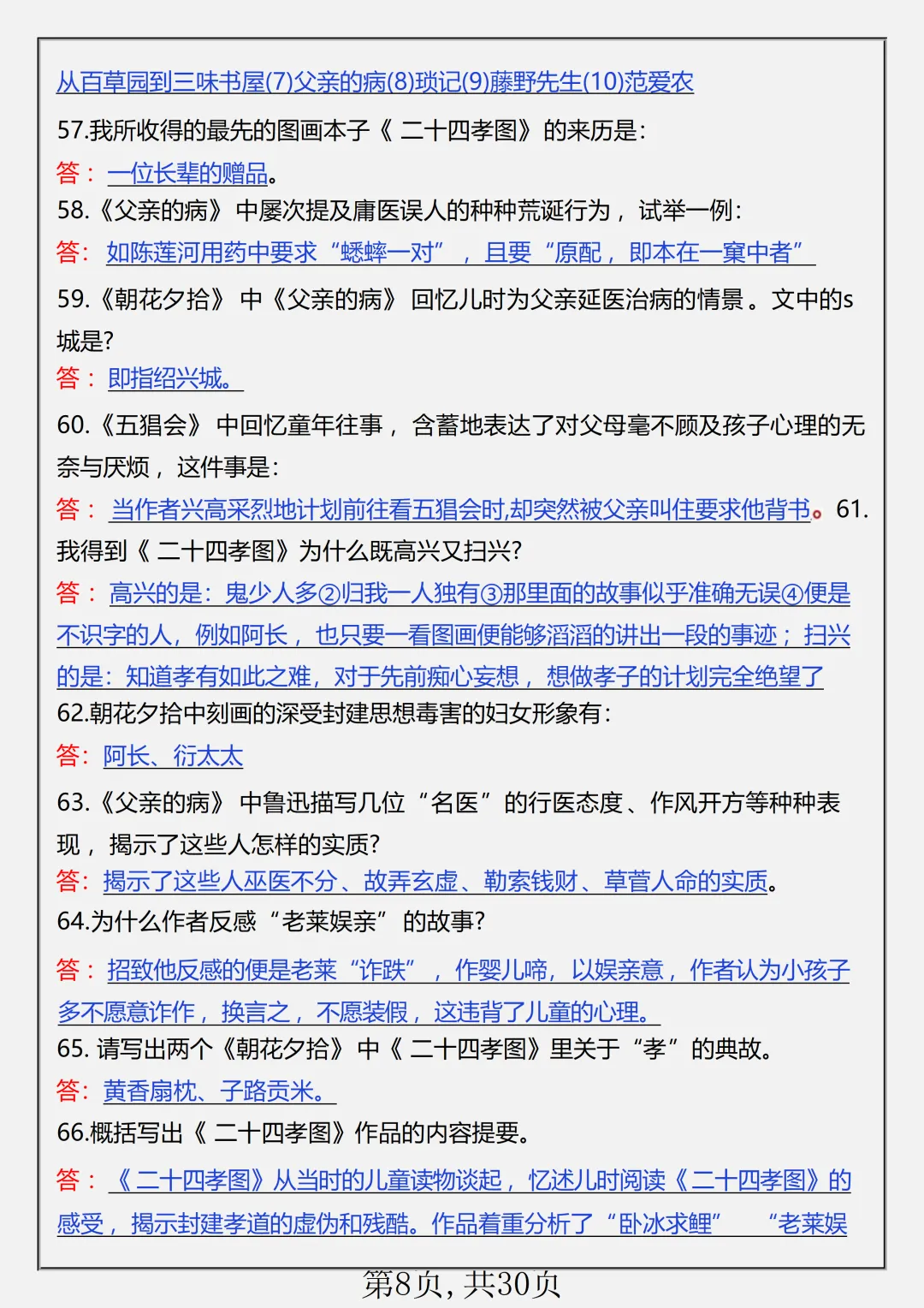 初一2026新版七年级上册语文名著《朝花夕拾+西游记》必背考点知识点总结(电子版可打印)-第9张图片-四季读书网 初一2026新版七年级上册语文名著《朝花夕拾+西游记》必背考点知识点总结(电子版可打印)-第9张图片-四季读书网