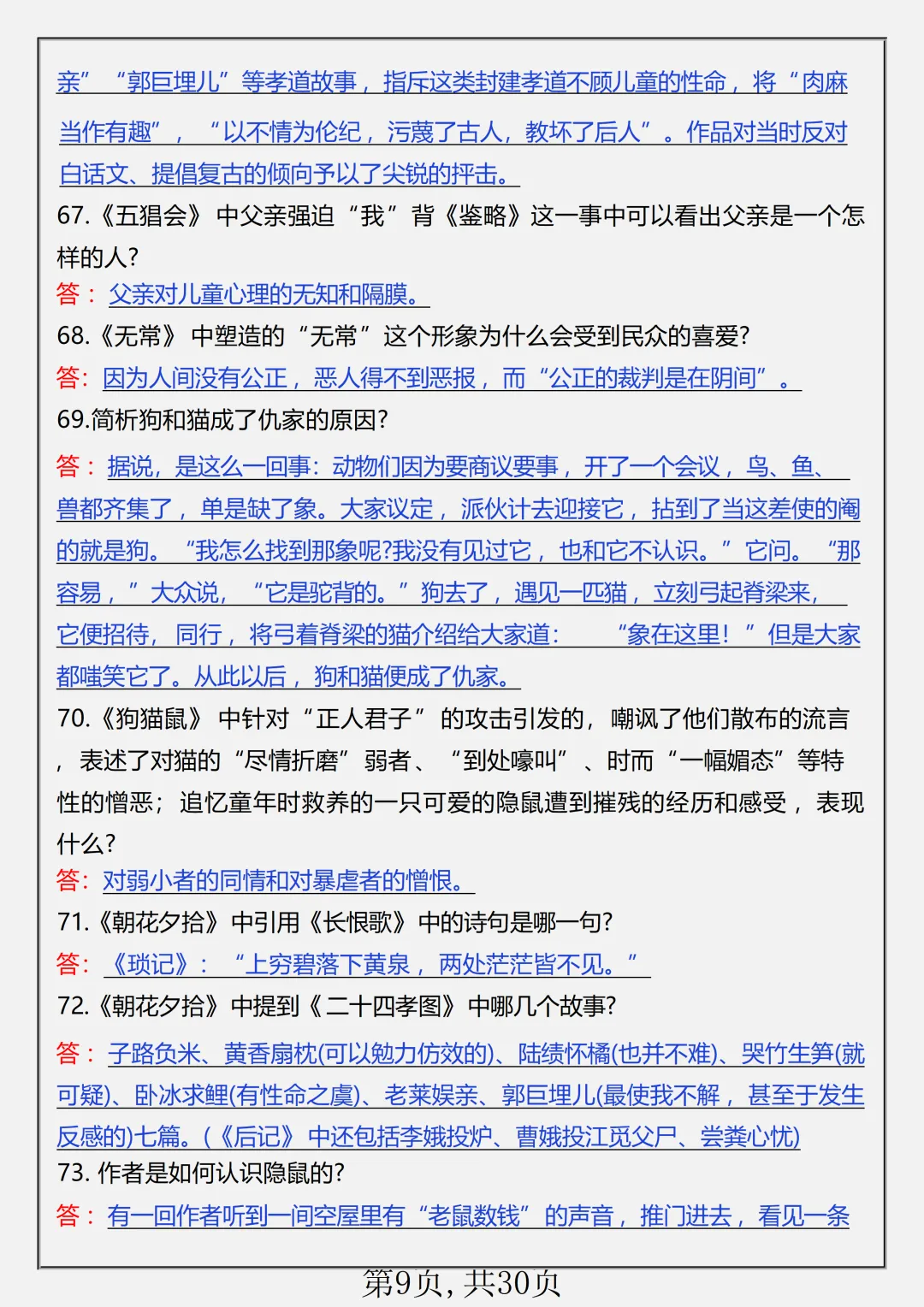 初一2026新版七年级上册语文名著《朝花夕拾+西游记》必背考点知识点总结(电子版可打印)-第10张图片-四季读书网 初一2026新版七年级上册语文名著《朝花夕拾+西游记》必背考点知识点总结(电子版可打印)-第10张图片-四季读书网
