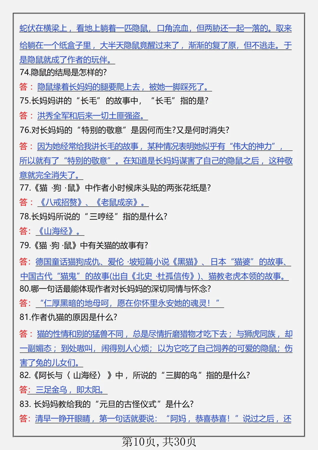 初一2026新版七年级上册语文名著《朝花夕拾+西游记》必背考点知识点总结(电子版可打印)-第11张图片-四季读书网 初一2026新版七年级上册语文名著《朝花夕拾+西游记》必背考点知识点总结(电子版可打印)-第11张图片-四季读书网