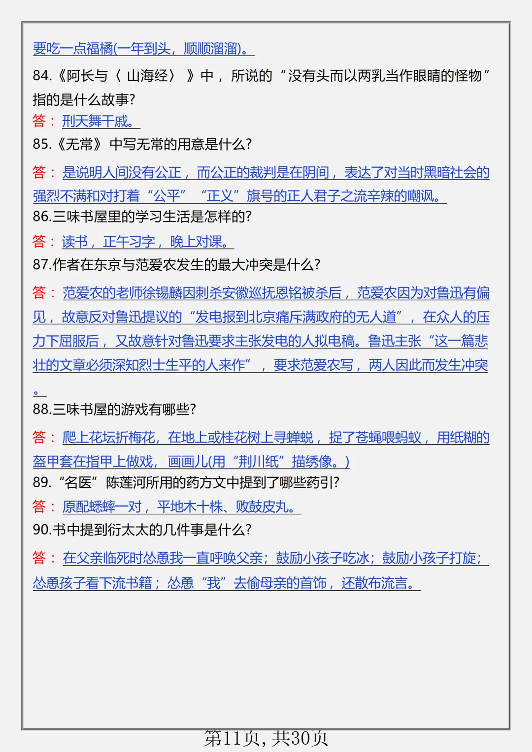 初一2026新版七年级上册语文名著《朝花夕拾+西游记》必背考点知识点总结(电子版可打印)-第12张图片-四季读书网 初一2026新版七年级上册语文名著《朝花夕拾+西游记》必背考点知识点总结(电子版可打印)-第12张图片-四季读书网